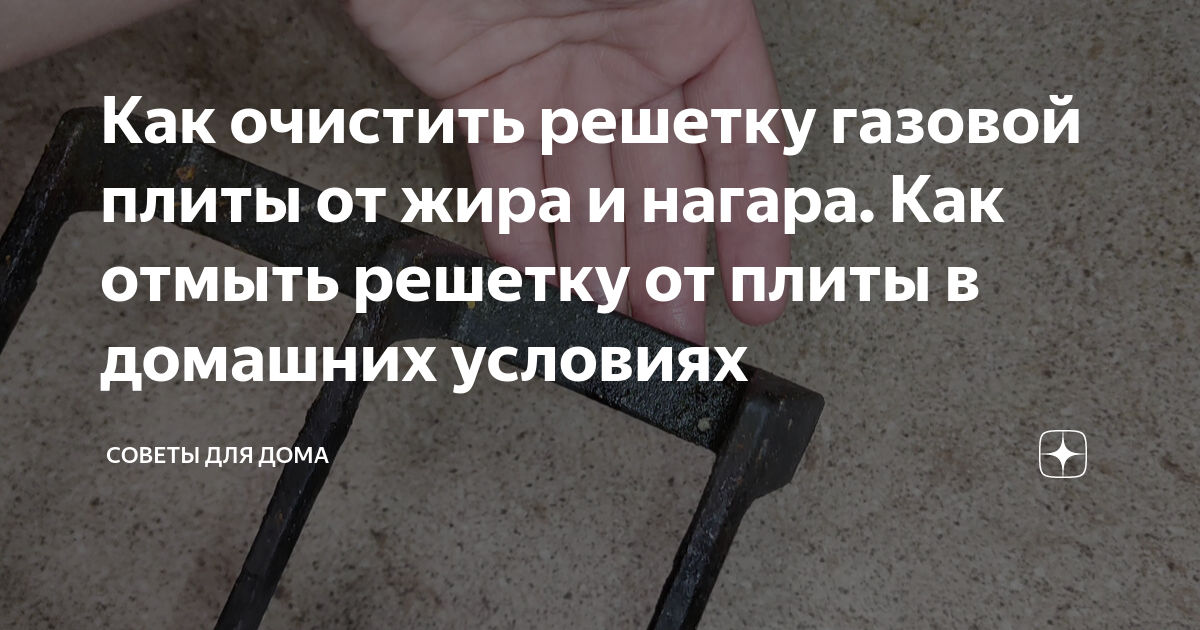 чистка решетки газовой плиты. горелка для газовой плиты. очистить решетку газовой плиты от нагара. очистить решетку газовой плиты от нагара. очистить решетку газовой плиты от нагара.