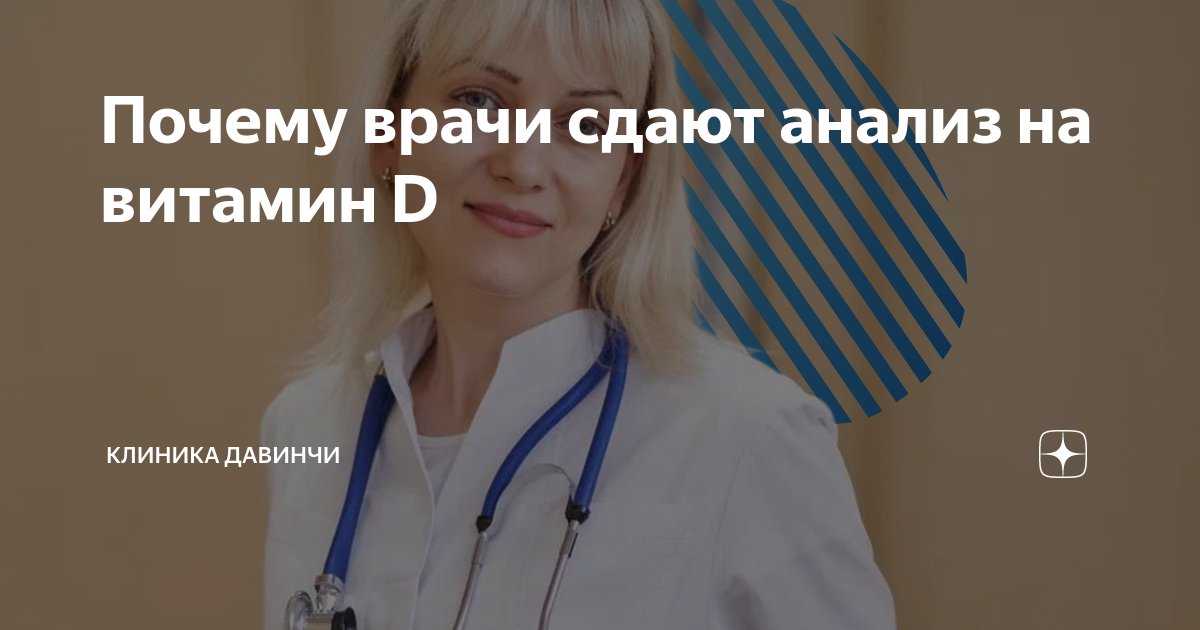 как сдают анализ на витамин д