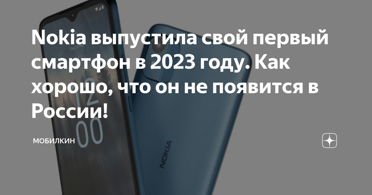Телефон нокиа 2023 года