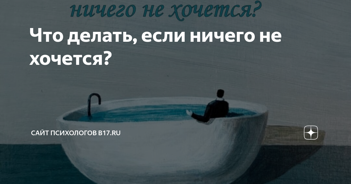 Что делать, если не хочется работать — советы психолога