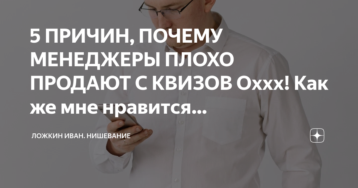 Почему плохо продаются. Почему плохо продаются. Почему плохо продаются. Причины плохих продаж. Почему плохо продаются.