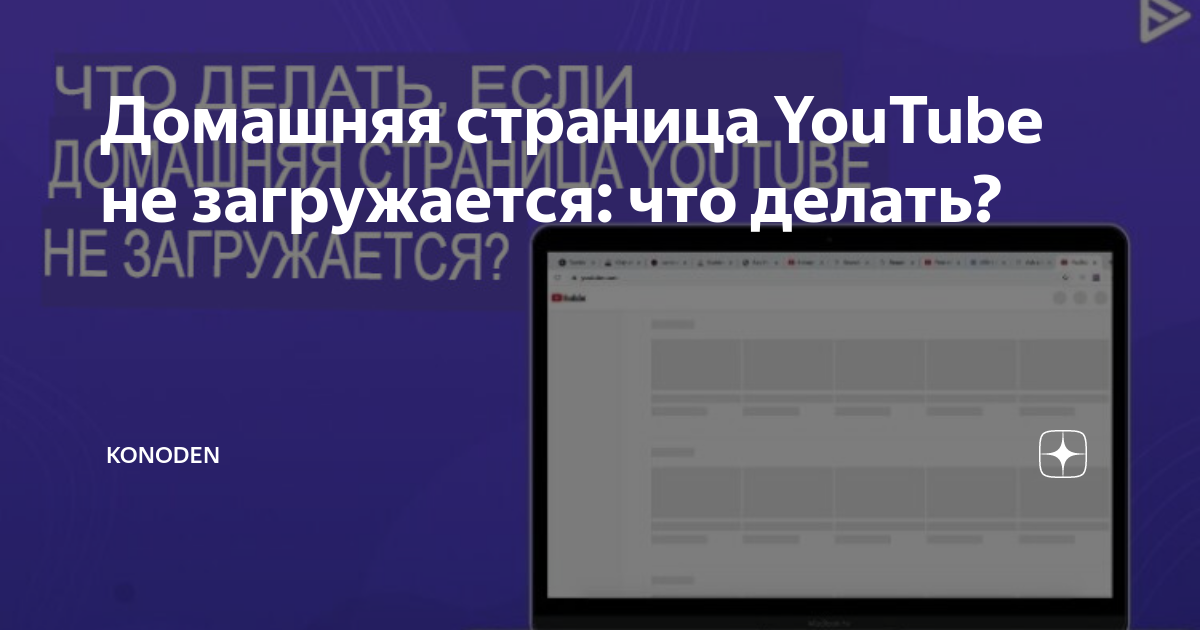 Как исправить долгую загрузку ютуб. Как исправить долгую загрузку ютуб