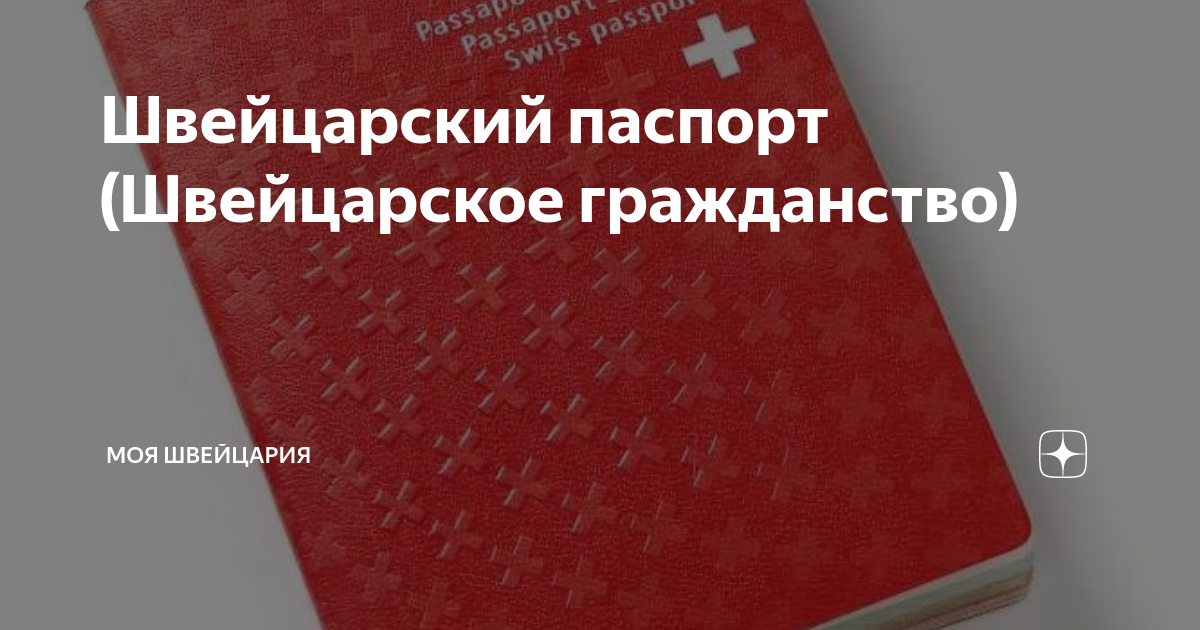 как можно получить вид на жительство в швейцарии