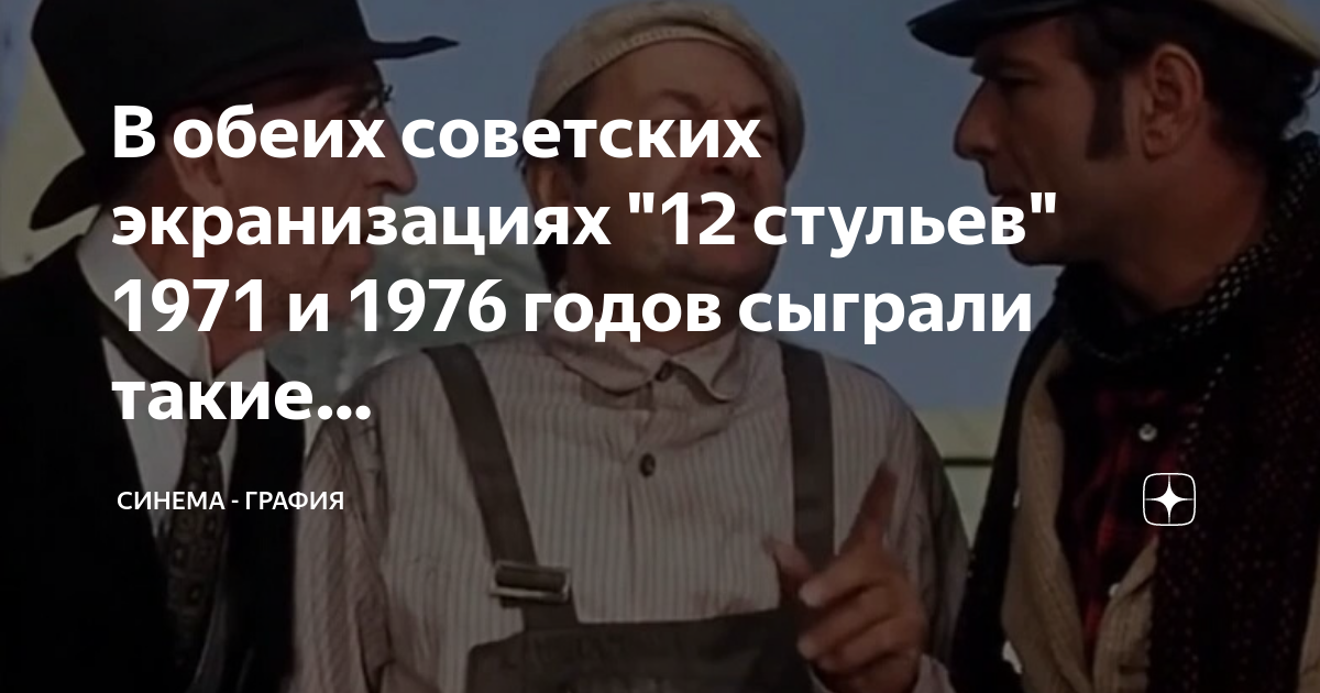 12 стульев 1971 и 1976 разница