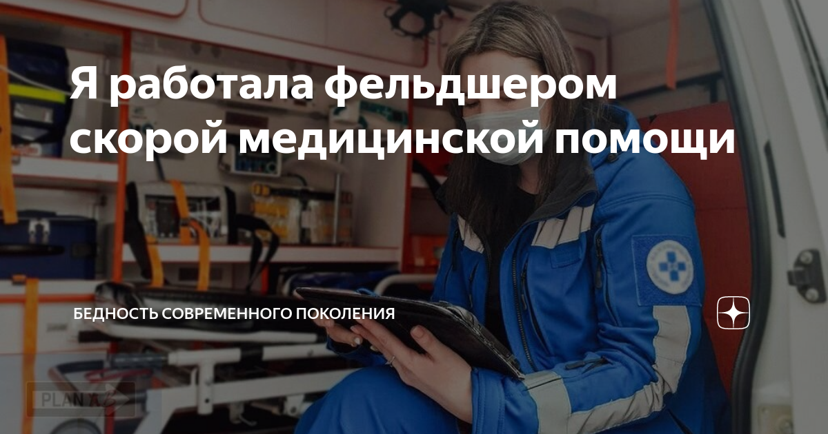 фельдшер. работа фельдшером отзывы. работа фельдшером отзывы. фельдшер скорой помощи. работа фельдшером отзывы.