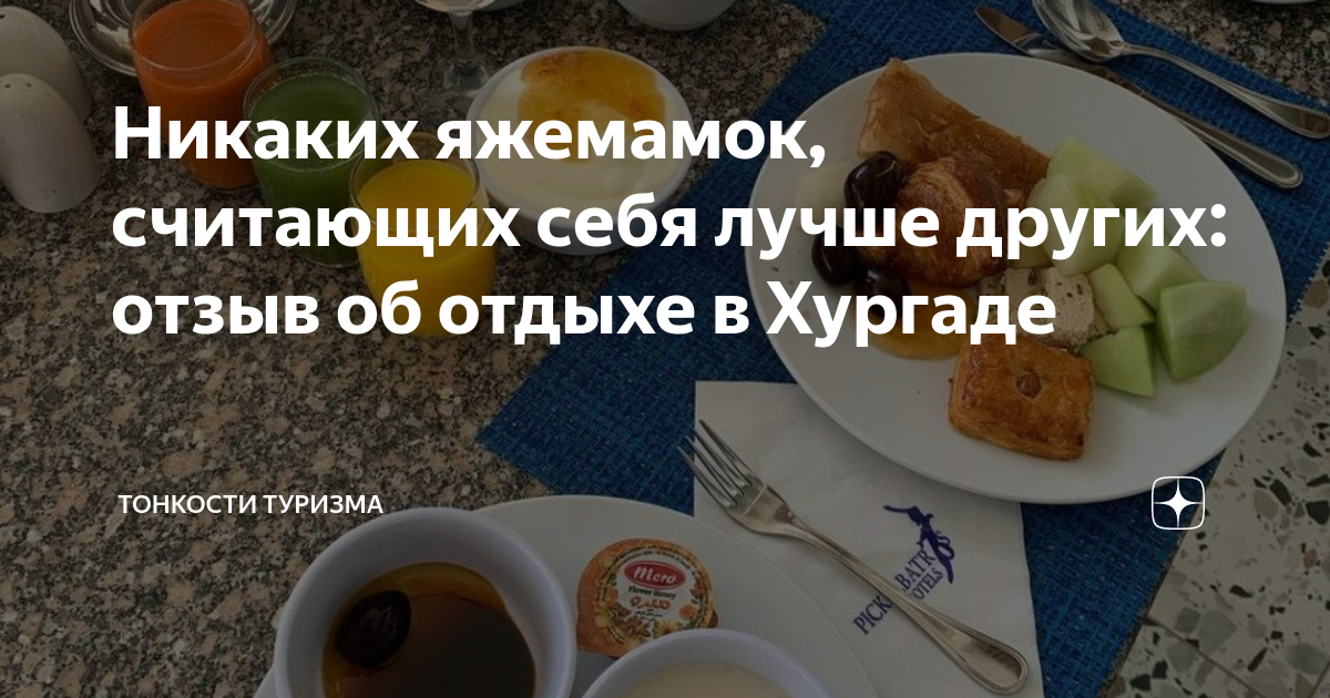 отдых в хургаде в январе отзывы