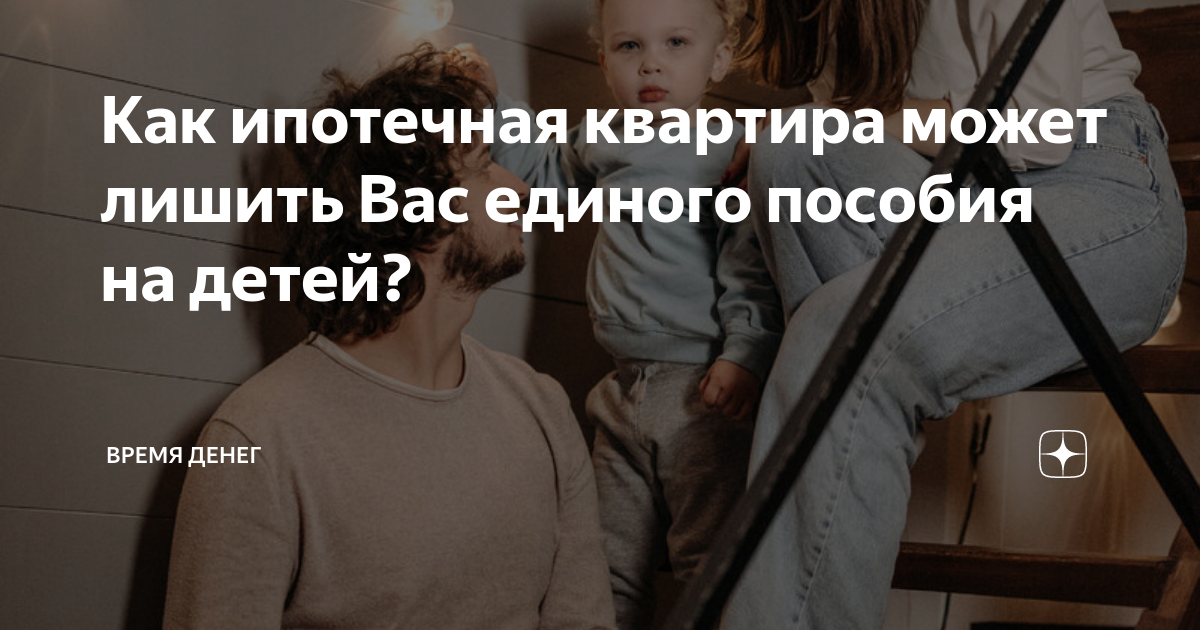 Ипотечная кабала: история пары