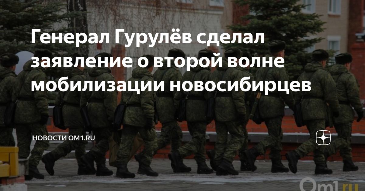 Вторая волна мобилизации что говорят