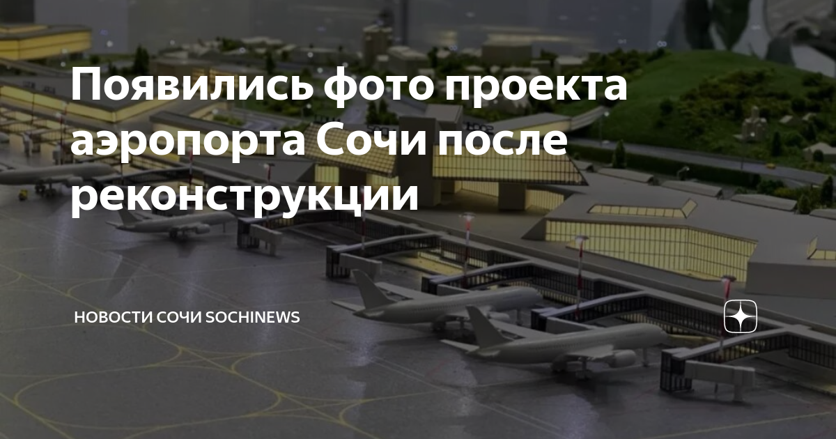 Сборные дома в сочи стоимость билета на самолет