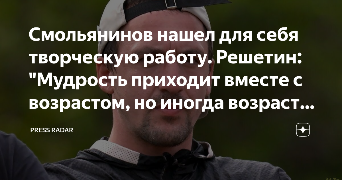 мудрость приходит с годами но иногда возраст приходит один