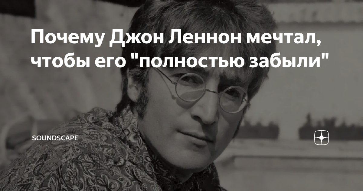 Почему джон. Джон Уинстон Леннон. Джон Леннон в Нью-Йорке.