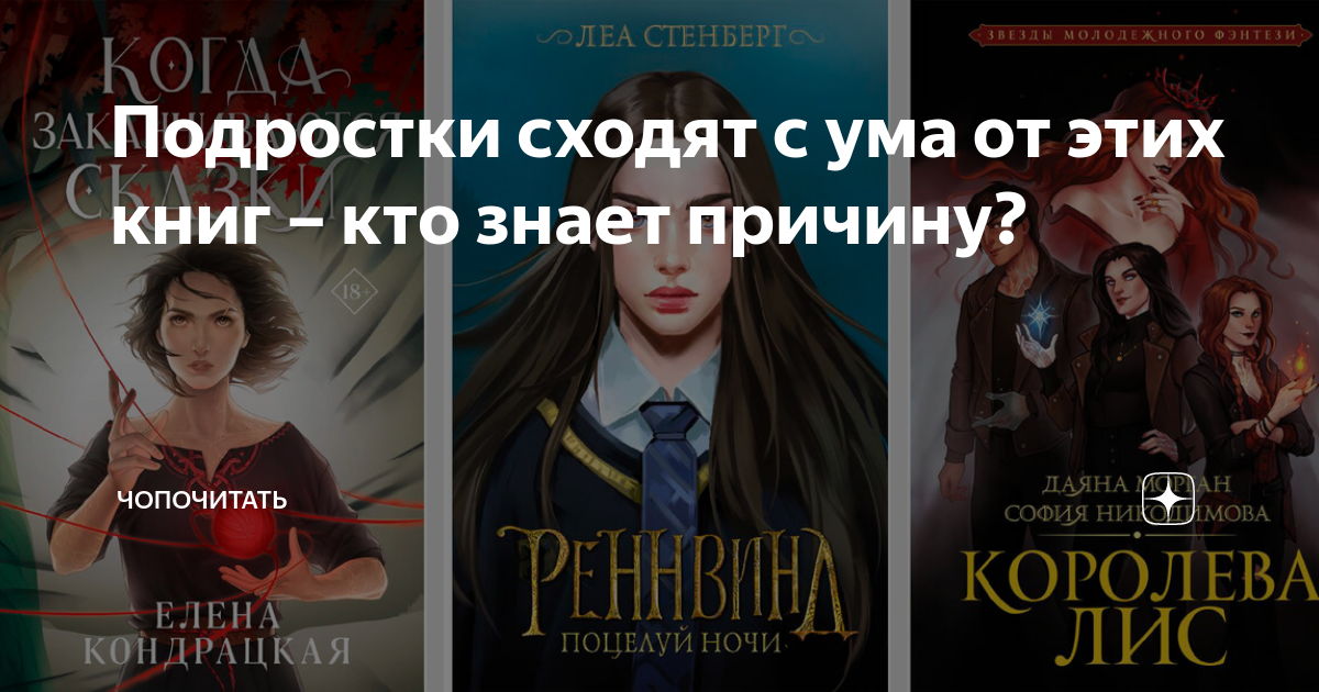 Подростки сходят с ума от этих книг – кто знает причину? | чопочитать ...
