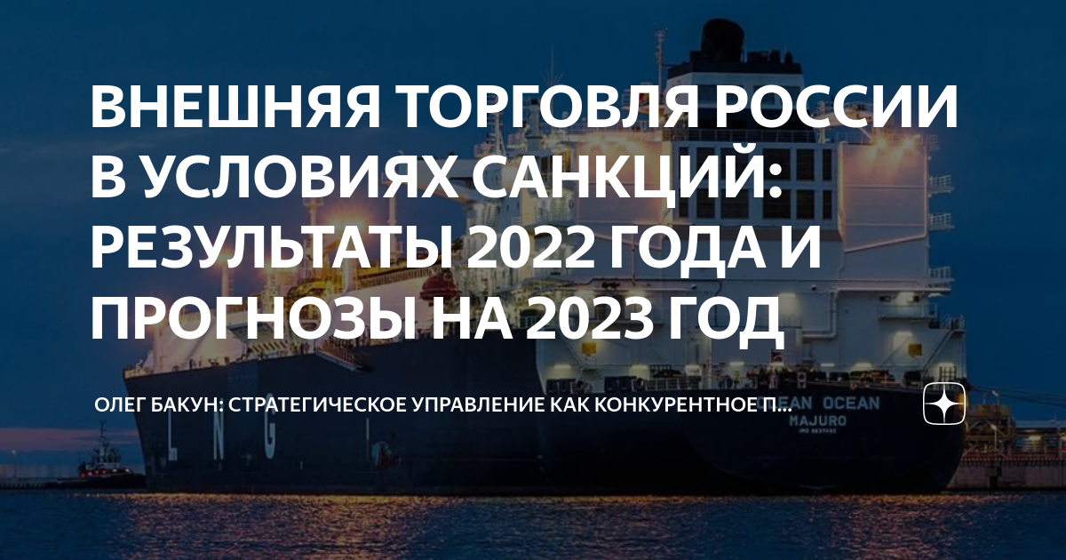 15 декабря 2020 давление. Экспорт России 2022. Санкционное давление. Товарооборот между РФ И ОАЭ В 2022 году вырос до $9 млрд.