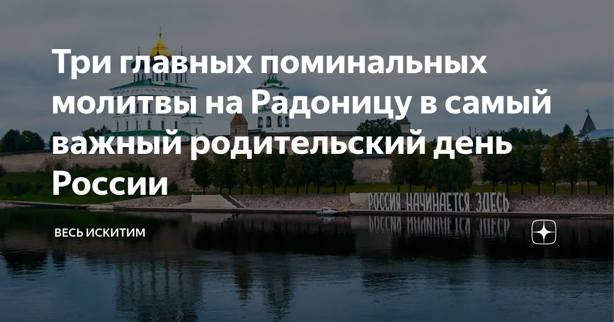 Молитва на радоницу по усопшим родителям. Молитва на Радоницу. Молитва об усопших на Радоницу. Молитва за усопших на Радоницу. Молитва об усопшем на Радоницу.