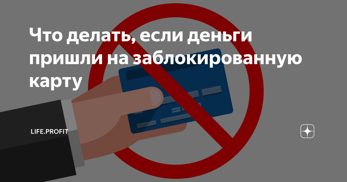 как восстановить заблокированную карту в сбербанке