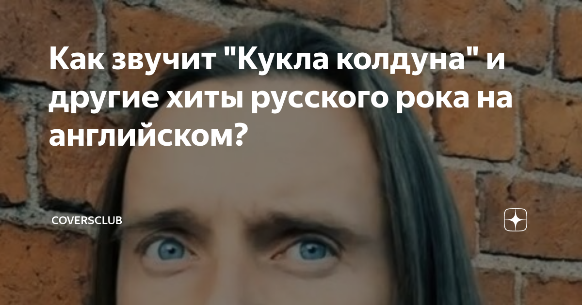 Колдун на камазе