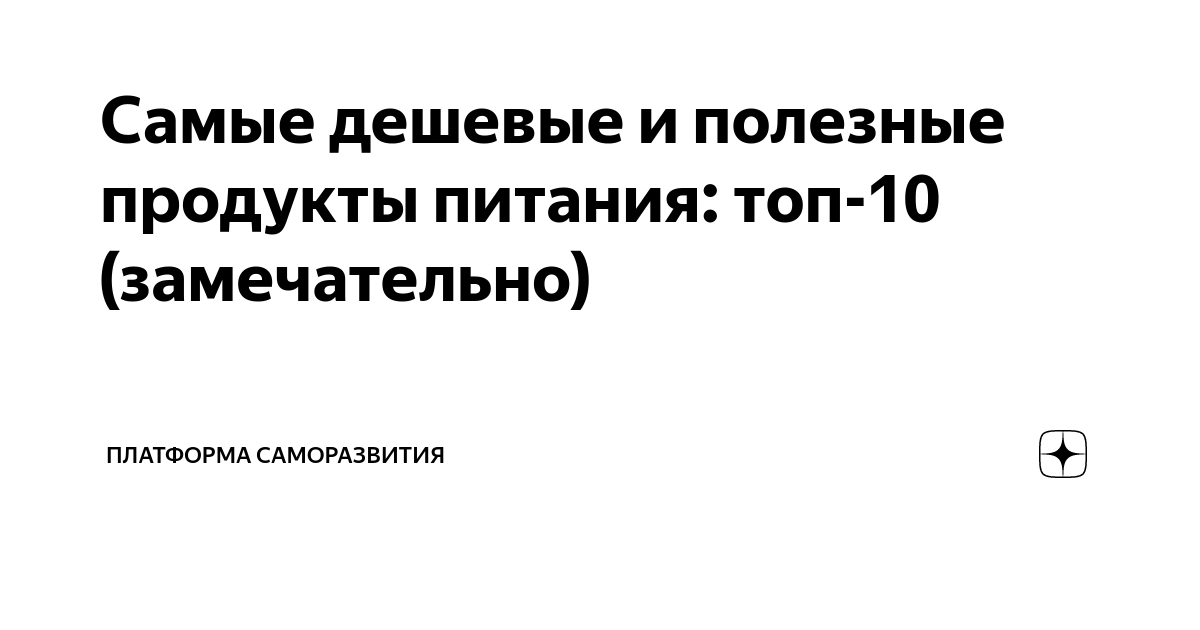 самые дешевые продукты в новосибирске