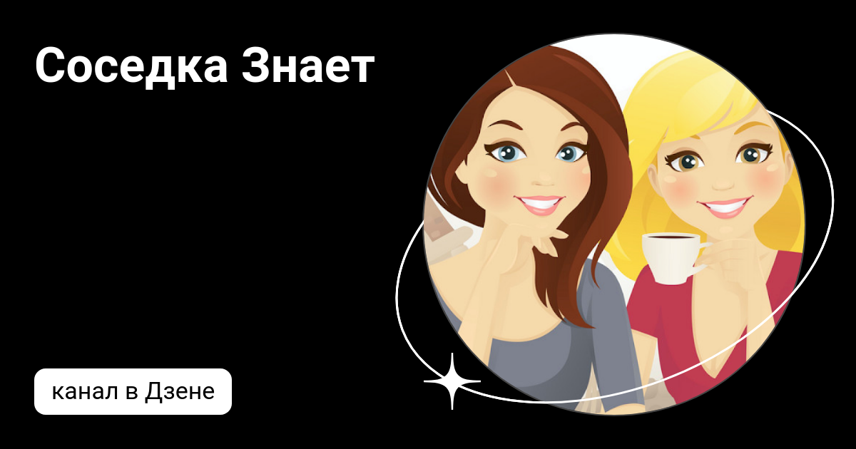 Анекдот про соседей по даче. Соседка знает. Соседки из жизни. Девиз рукоделия. Соседка по даче прикол.
