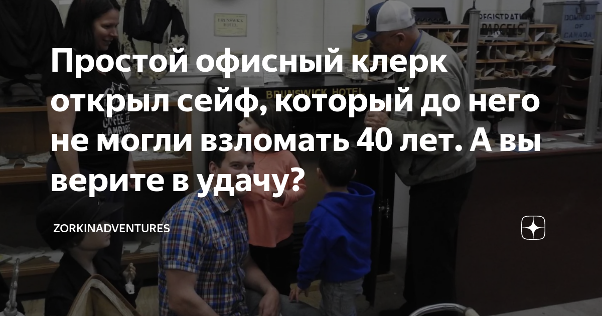 Простой офисный клерк открыл сейф, который до него не могли взломать 40 ...