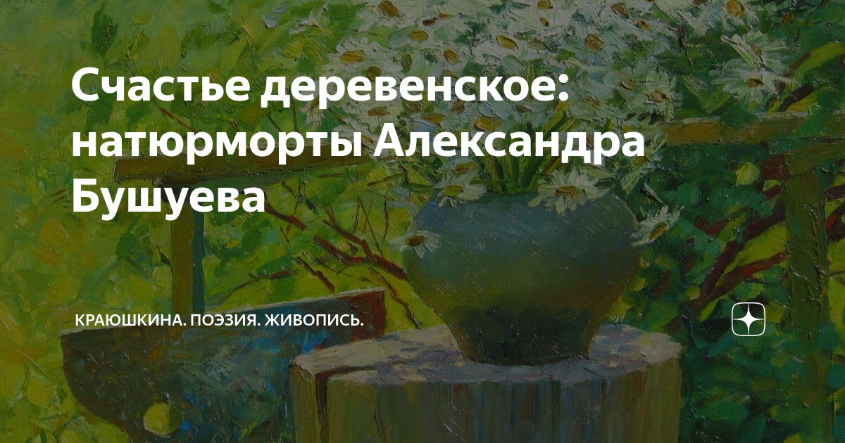 Краюшкина поэзия