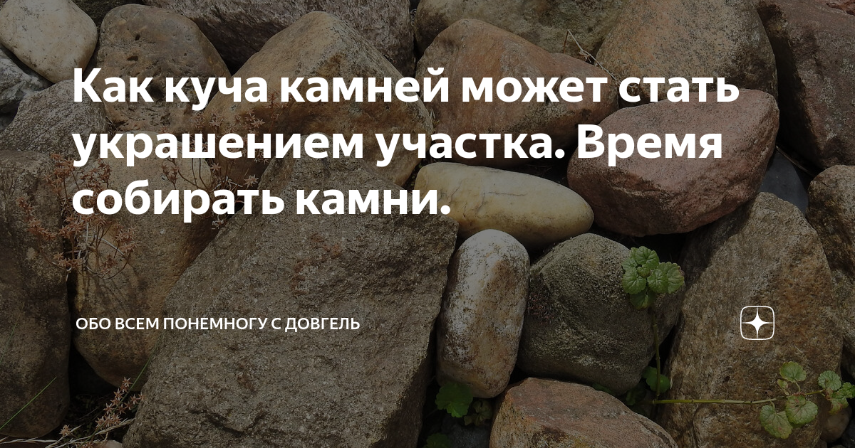 К чему снится собирать камни