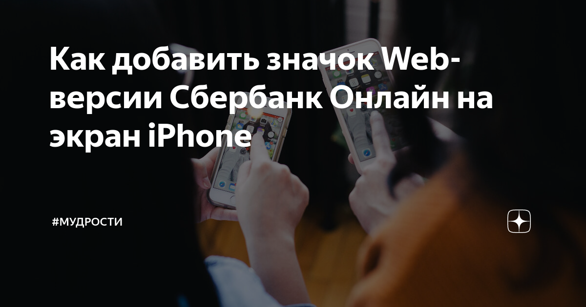 как добавить значок сберпэй на главный экран