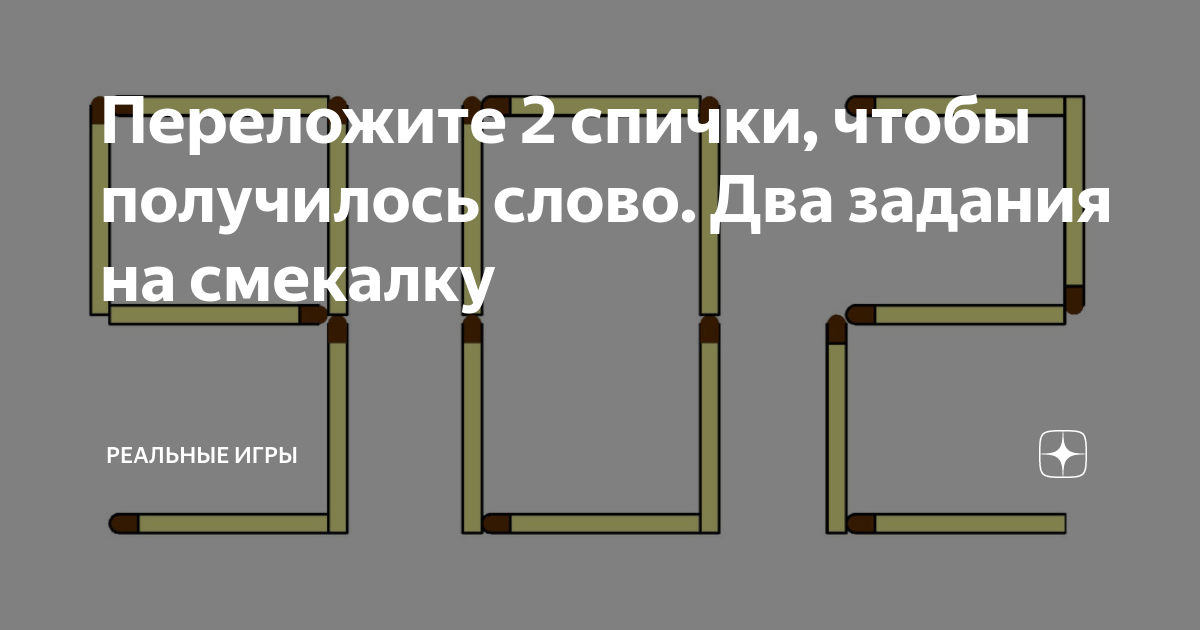Переставь буквы и получи слово. Переставь буквы так чтобы получились слова. Анаграммы для детей 9-10 лет. Переставить буквы так чтобы получилось новое слово. Слова с переставленными буквами.