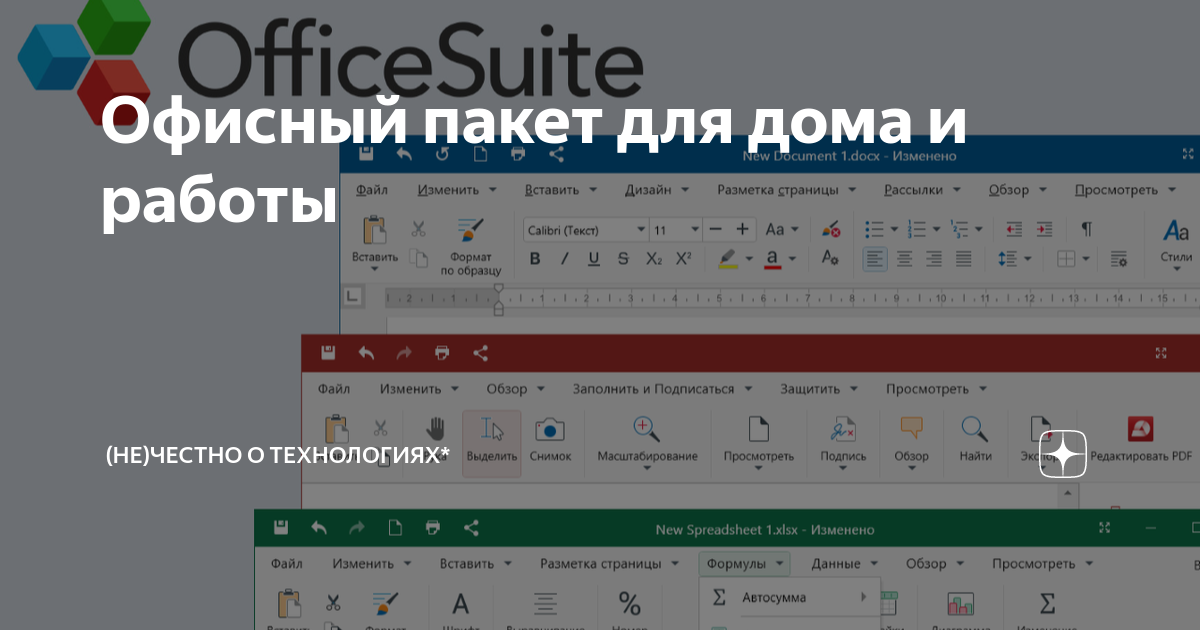 Офисный пакет для дома и работы | (не)Честно о технологиях* | Дзен