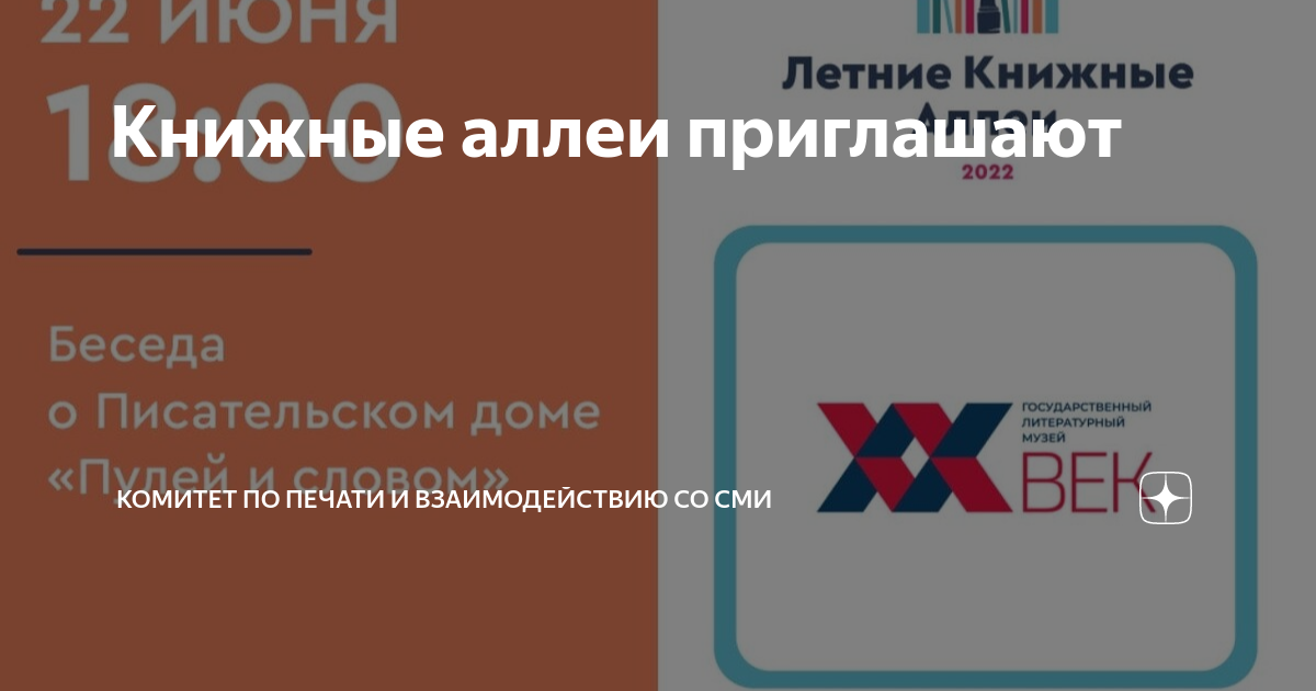 Книжные аллеи приглашают | Комитет по печати и взаимодействию со СМИ | Дзен
