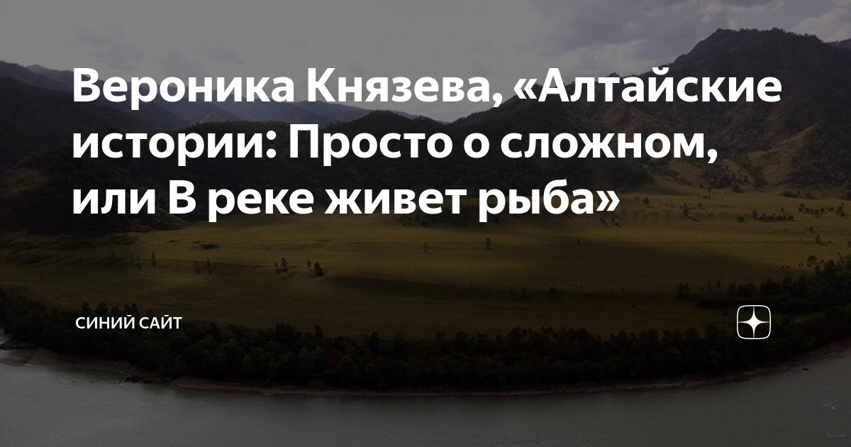 Рассказы алтайская дзен. Анна львовна гарф книги. Сказки алтайских писателей. Будда медитирует картина. Алтайские сказки.