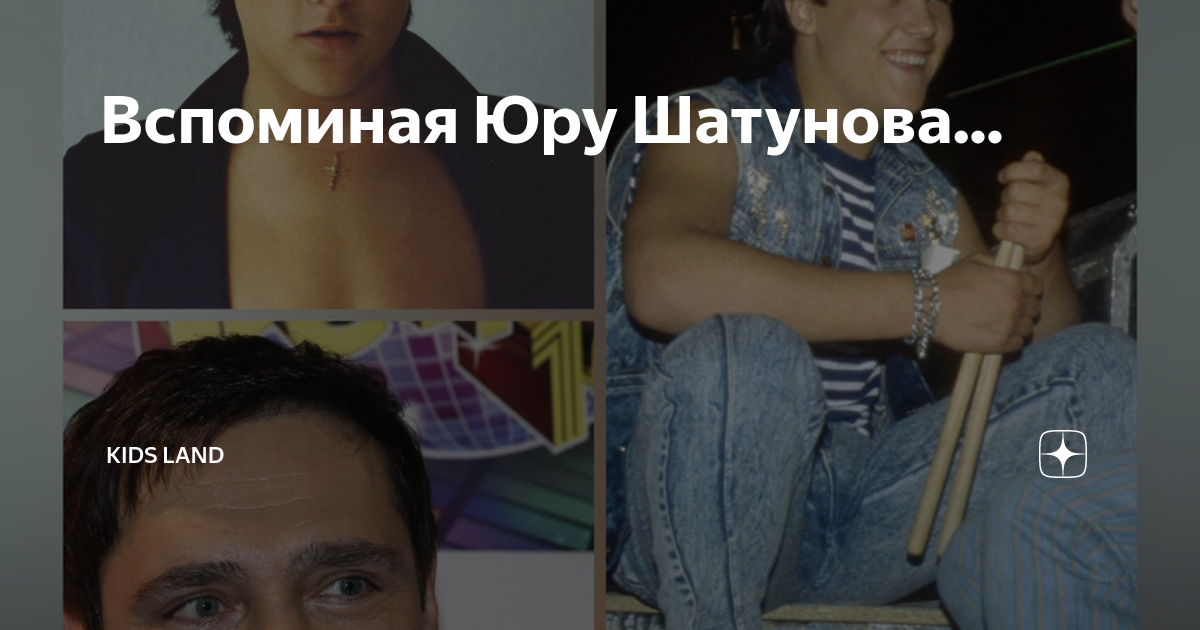 Клянусь не буду вспоминать юра. Юра Шатунов в детстве фото. Юра Шатунов фото 2022. Фото Шатунова по годам. Юра Шатунов разбился