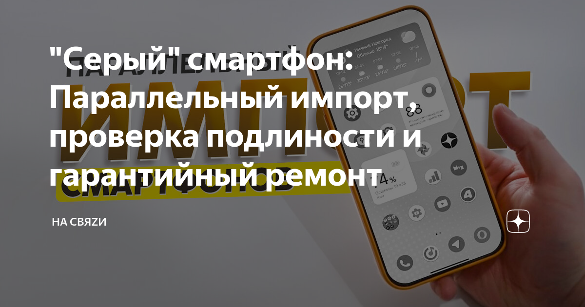Параллельный импорт apple. Параллельный импорт смартфонов. Параллельный импорт в россии. Параллельный импорт в россии. Импорт смартфонов.