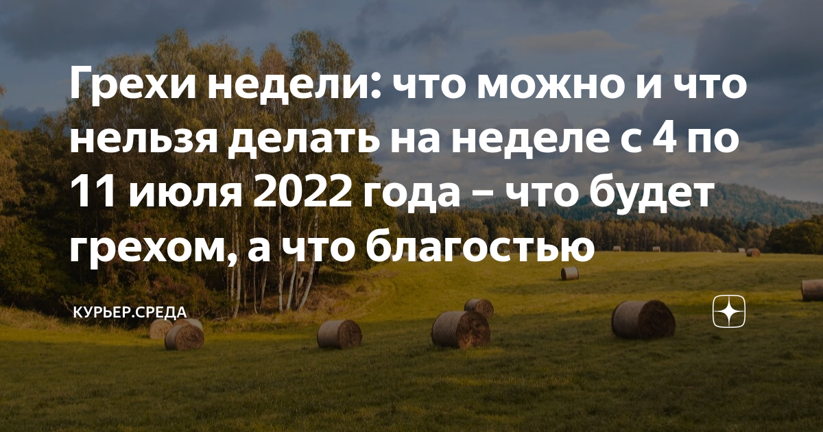 Грехи недели с 8 по 14 января. Выбор всегда за тобой. Выбор всегда за тобой цитаты. Выбор за тобой цитаты. Выбор есть всегда цитаты.