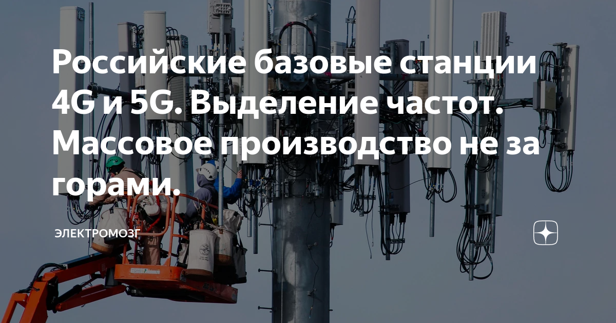 Базовая станция 5g из чего состоит