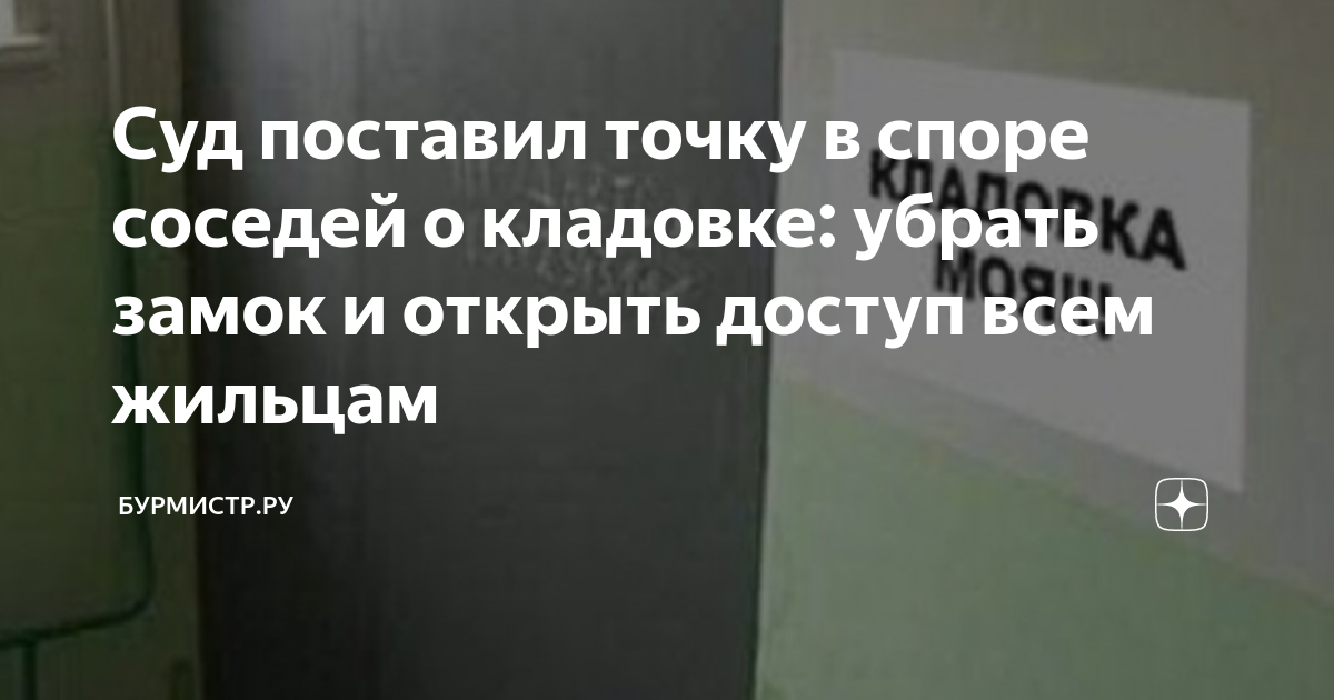 Самовольно устроенные кладовки в подъездах — вне закона - ЖКХ Ньюс