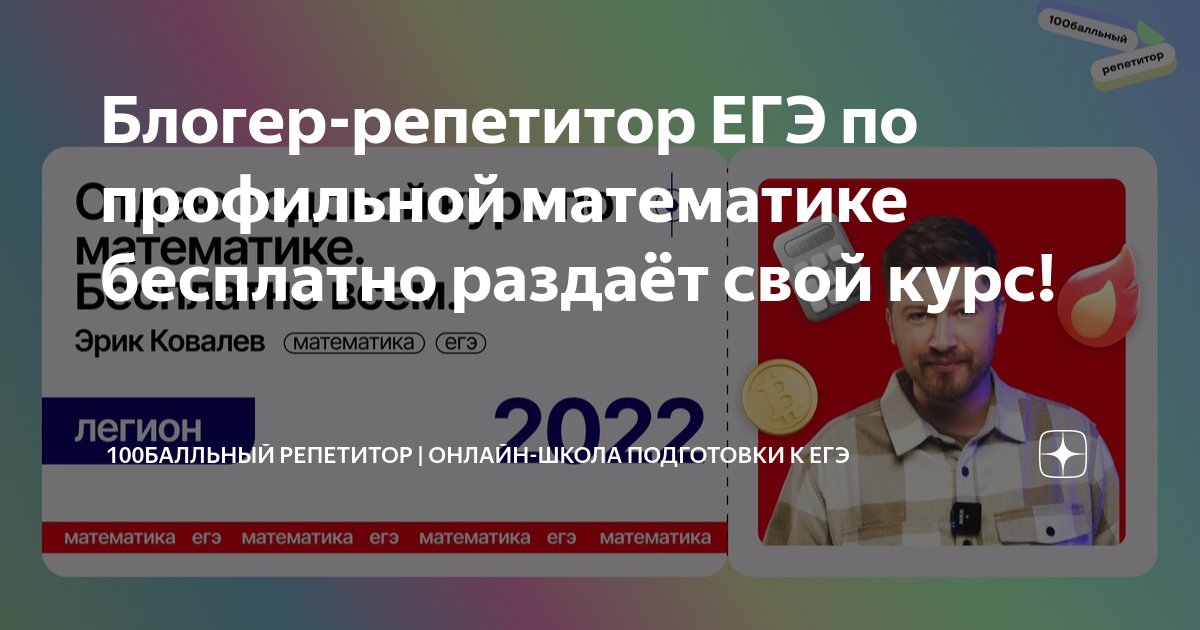 Репетитор блоггер. 100балльный репетитор блоггер. 100балльный репетитор блоггер фото.