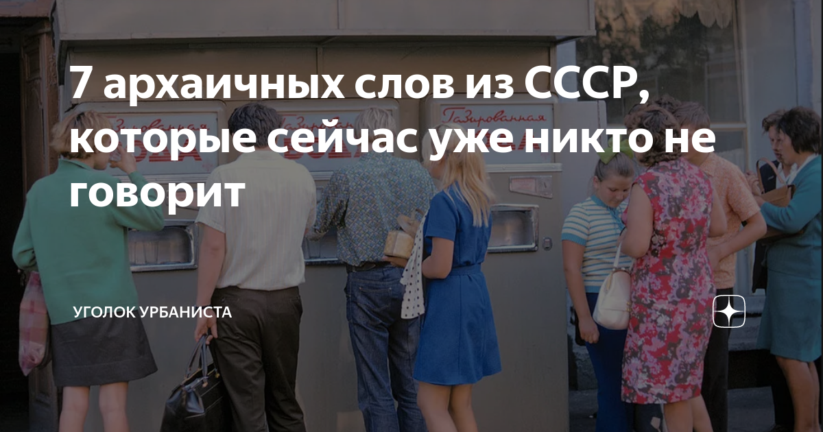 что такое днесь устаревшее слово