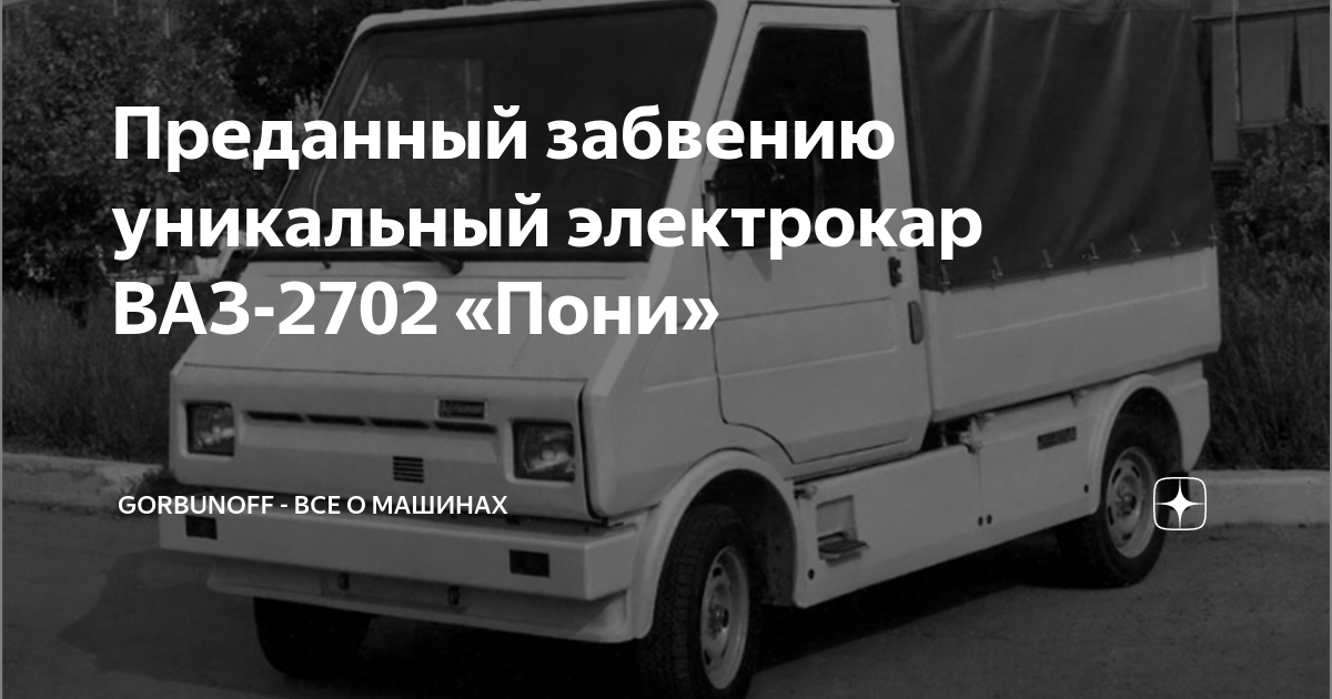 Ваз 2702 пони