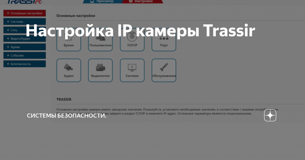 Как включить звук в IP-камере ?