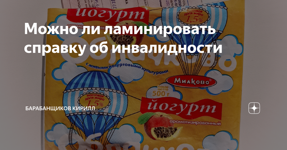 Можно ли ламинировать птс