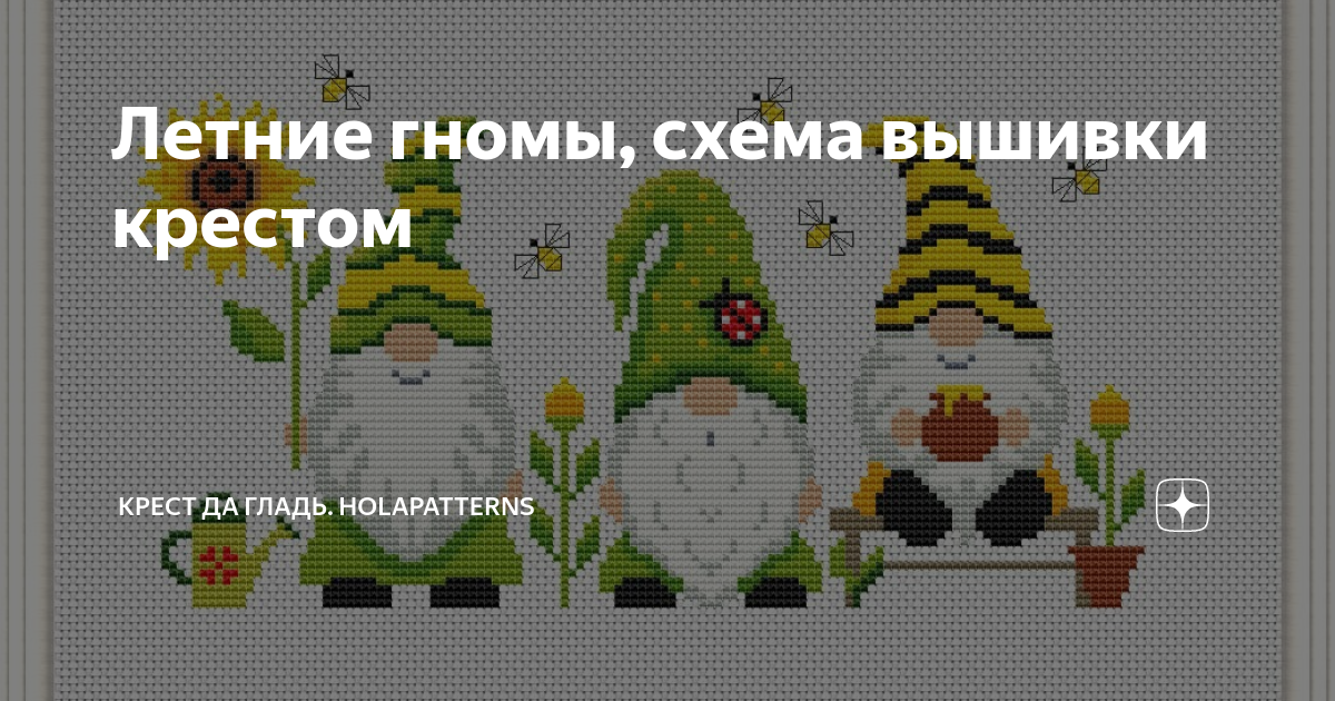 Схема для вышивки 