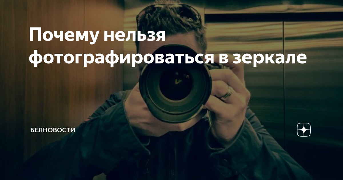 фотоаппарат. почему нельзя фотографироваться. кого нельзя фотографировать. почему нельзя фотографироваться. примета во вьетнаме нельзя фотографироваться.