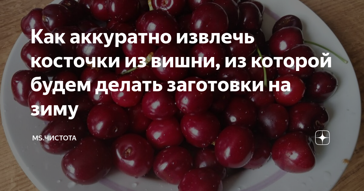 Как удалить косточки из вишен и черешен: простые лайфхаки — Украина