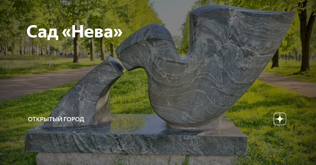 Сад "Нева" в Петербурге - история появления - Вечерний Питер. Новости Петербурга