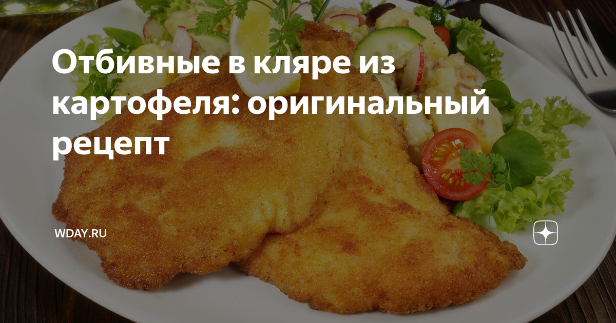 Потрясающе сочные куриные отбивные в картофельном кляре в духовке. Простой и самый любимый рецепт