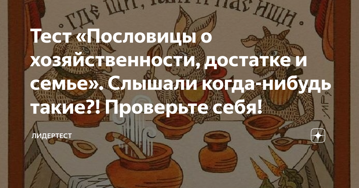 В какой пословице говорится о необходимости объективного отношения к одному из предметов туалета