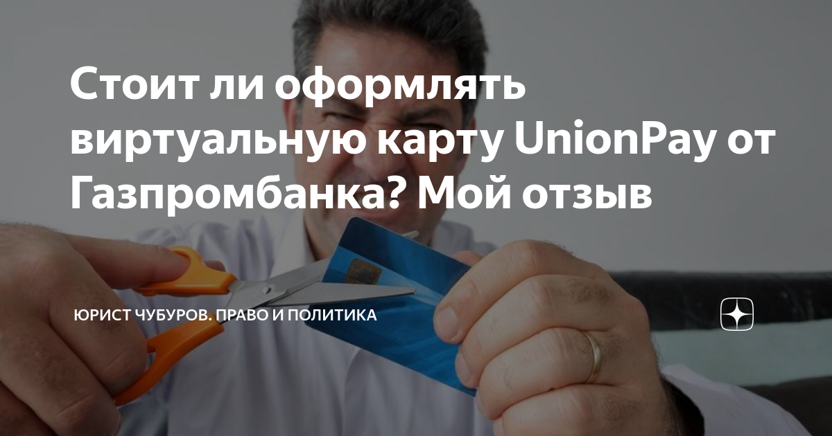 Умная карта unionpay от газпромбанка