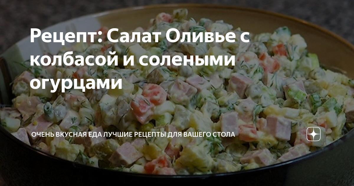 Берлинский салат из отварной говядины с солёными огурцами