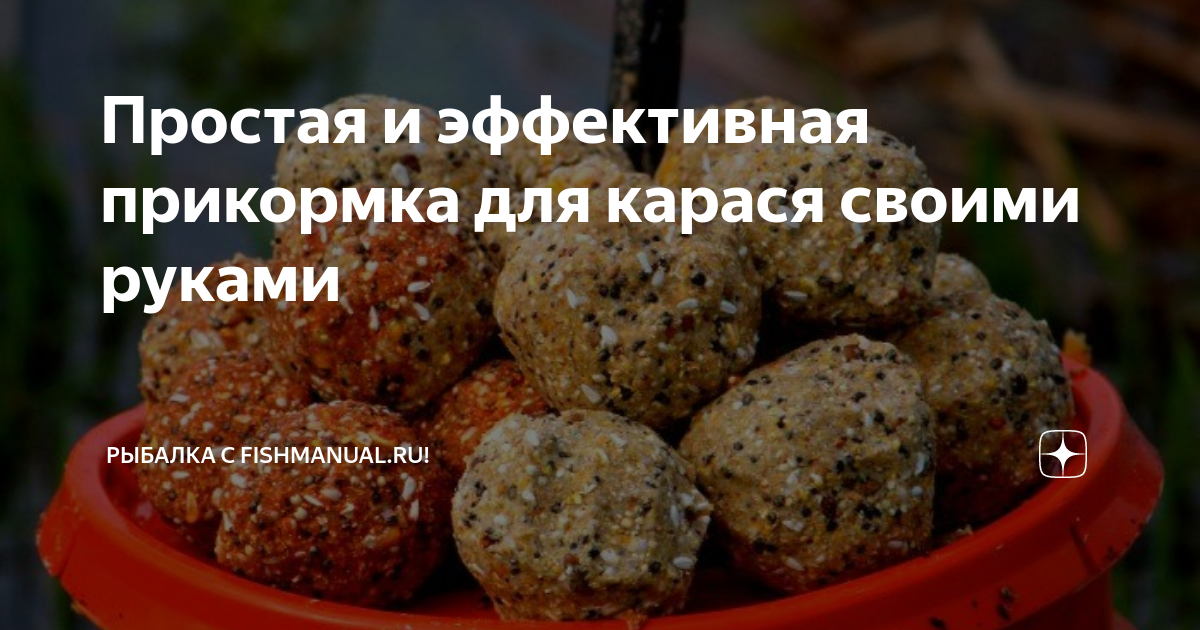 Прикормка для рыбы своими руками - хорошие рецепты Рыбалка, Рыба, Рецепты