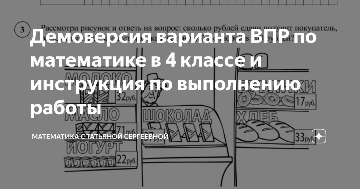 Демовариант впр 5 класс математика